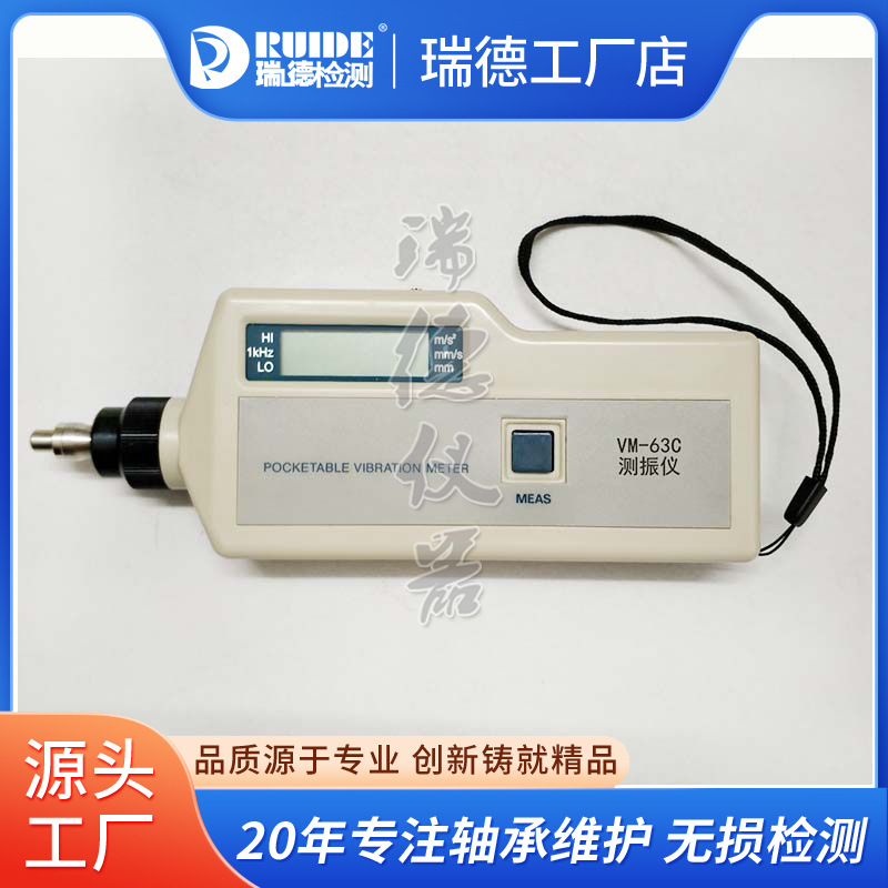 高精度测振仪VM-63C/A/6370/6320/6380-2手持袖珍式测量振动仪
