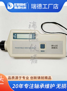 高精度测振仪VM-63C/A/6370/6320/6380-2手持袖珍式测量振动仪