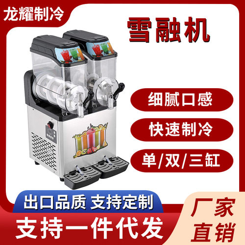 一件代发 12升商用雪泥机双缸三缸雪融机奶茶店自助冰沙机雪蓉机
