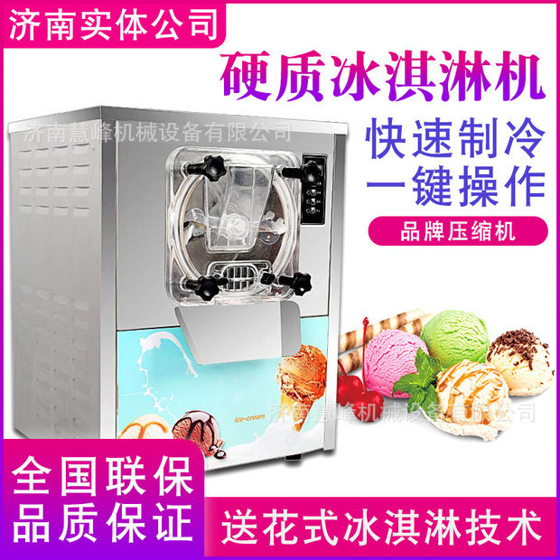 浩博全自动硬质冰淇淋机商用硬冰激凌机器雪糕机球形冰淇淋机