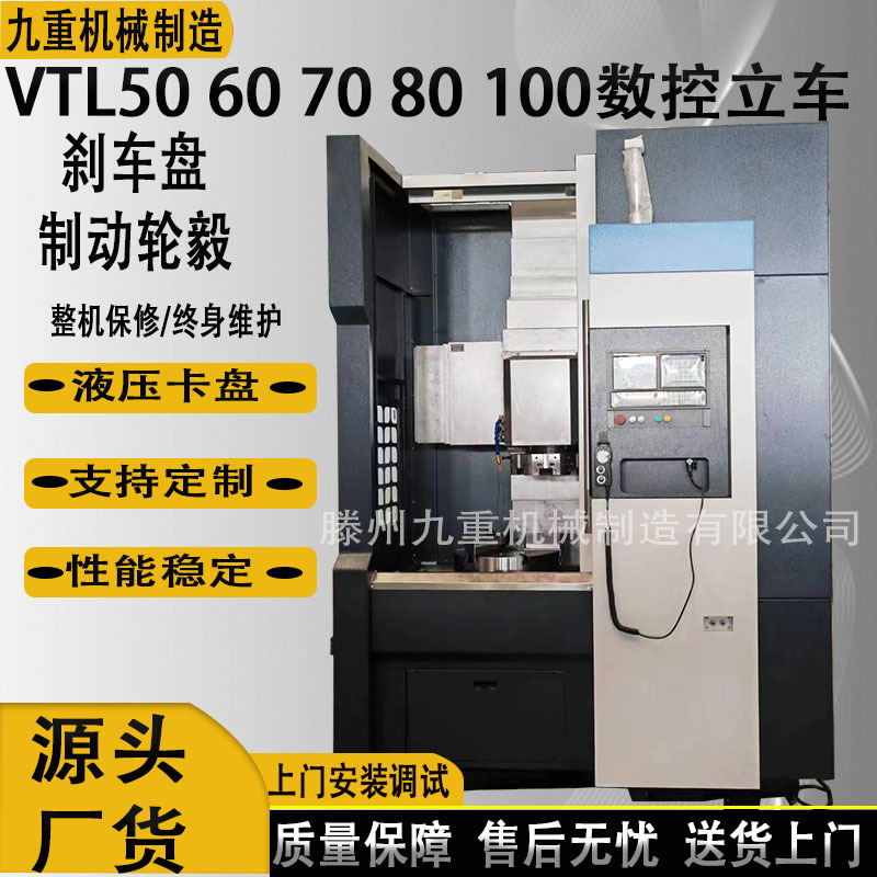 数控立车VTL50/60/70/80/100 汽车制动鼓刹车盘立式数控车床厂家