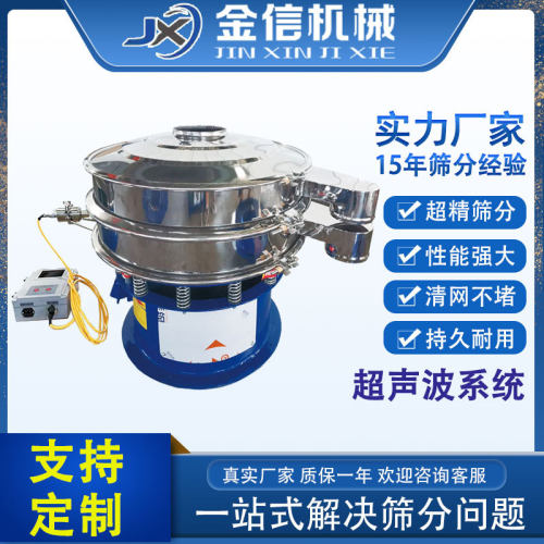 生产食品行业大粒盐超声波摇摆筛芝麻糊粉超声波振动筛圆形振动筛