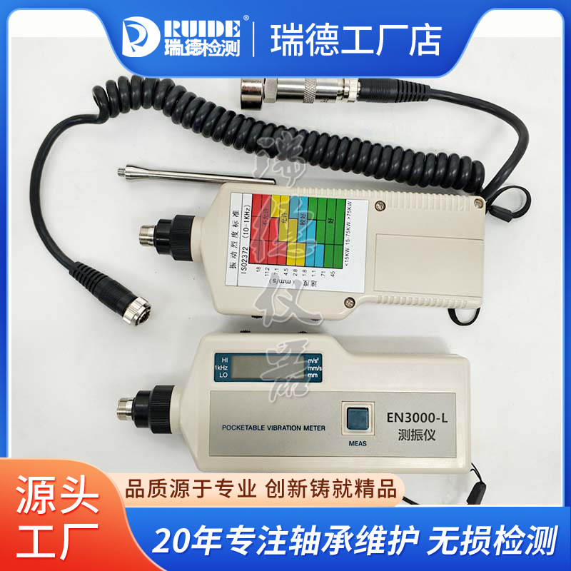 EN3000-L便携式测振仪FT-100振动测量仪设备震动检测仪