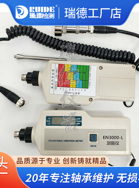 EN3000-L便携式测振仪FT-100振动测量仪设备震动检测仪