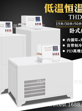 THD低温恒温槽内外循环水槽智能数显高精度低温水浴超级恒温水浴