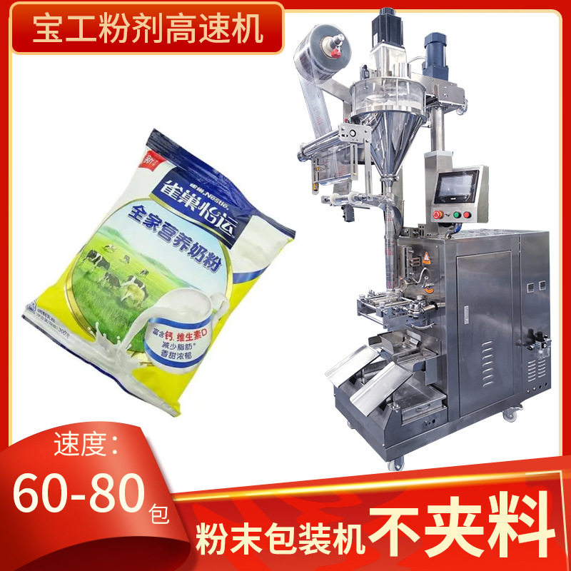 羊奶粉自动包装机 定量高速营养粉剂包装机设备 驼奶粉灌装机器