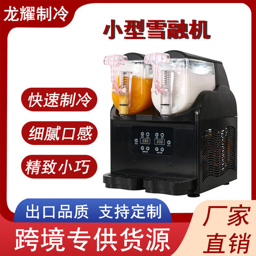 龙耀家用3L小型雪融机冰沙雪泥机双缸雪蓉机奶茶店果汁3升雪融机