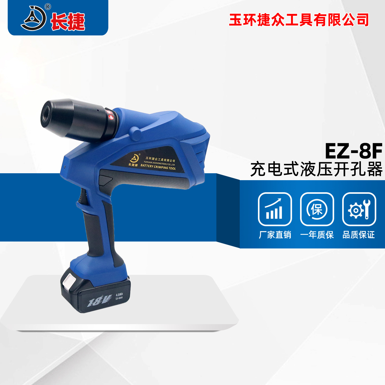 长捷 充电式开孔器EZ-8F铁板不锈钢板快速开孔电动液压开孔器新品
