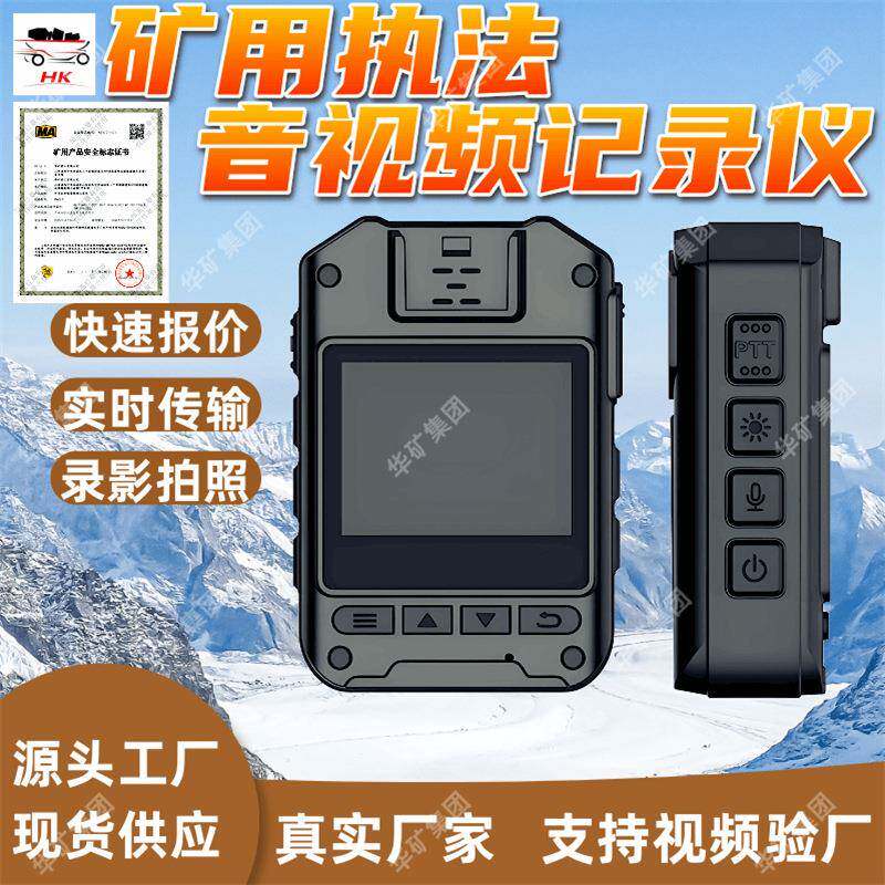 YHJ矿用执法音视频记录仪 录影拍照摄像工具 矿用音视频记录仪