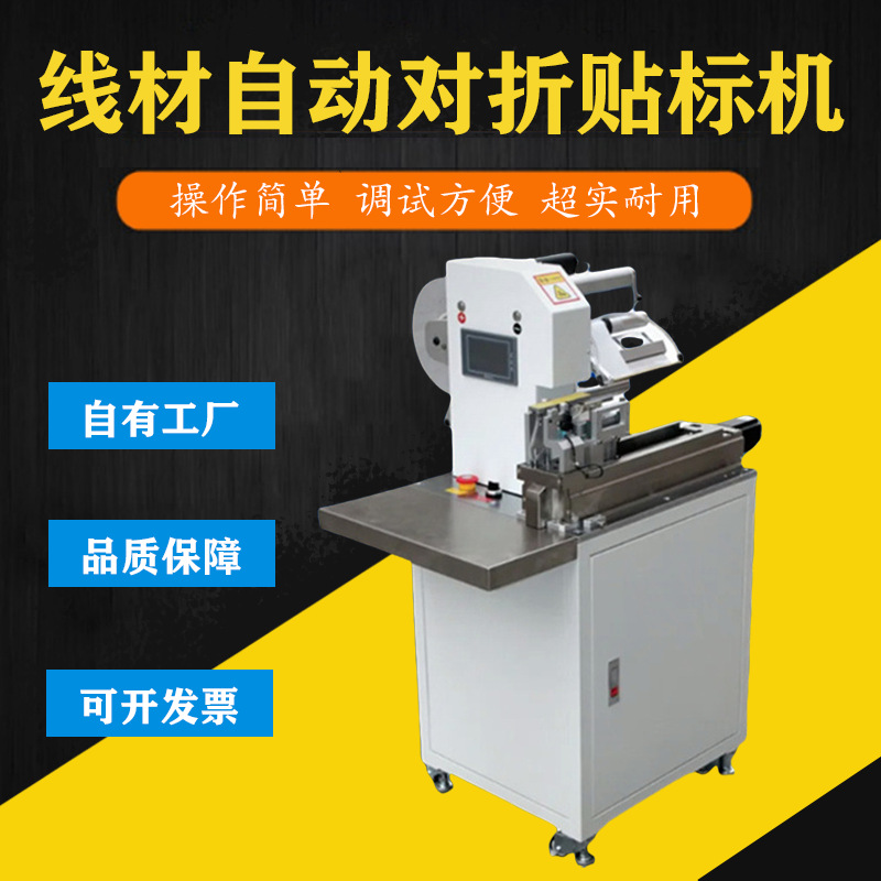 半自动电线对折贴标机 数据电源线耳机线贴标机网线光纤性能稳定