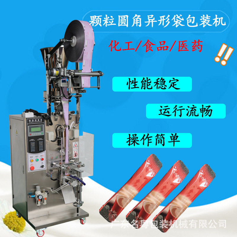 厂家直供速溶咖啡冲剂立式圆角包装机拿铁咖啡小袋包装颗粒圆角机