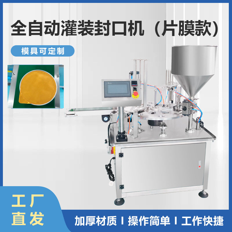 杯子片膜全自动灌装封口机 酱料果冻杯封杯机 转盘式高速封口设备