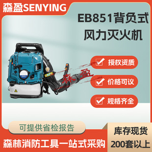 EB851背负式 风力灭火机树叶清理吹风机森林汽油吹雪机工地吹尘机