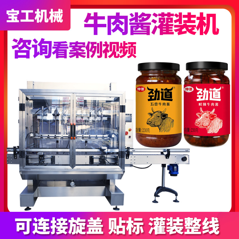 辣椒酱瓶装灌装机设备 跟踪式牛肉酱颗粒罐装机 自动酱料灌装机