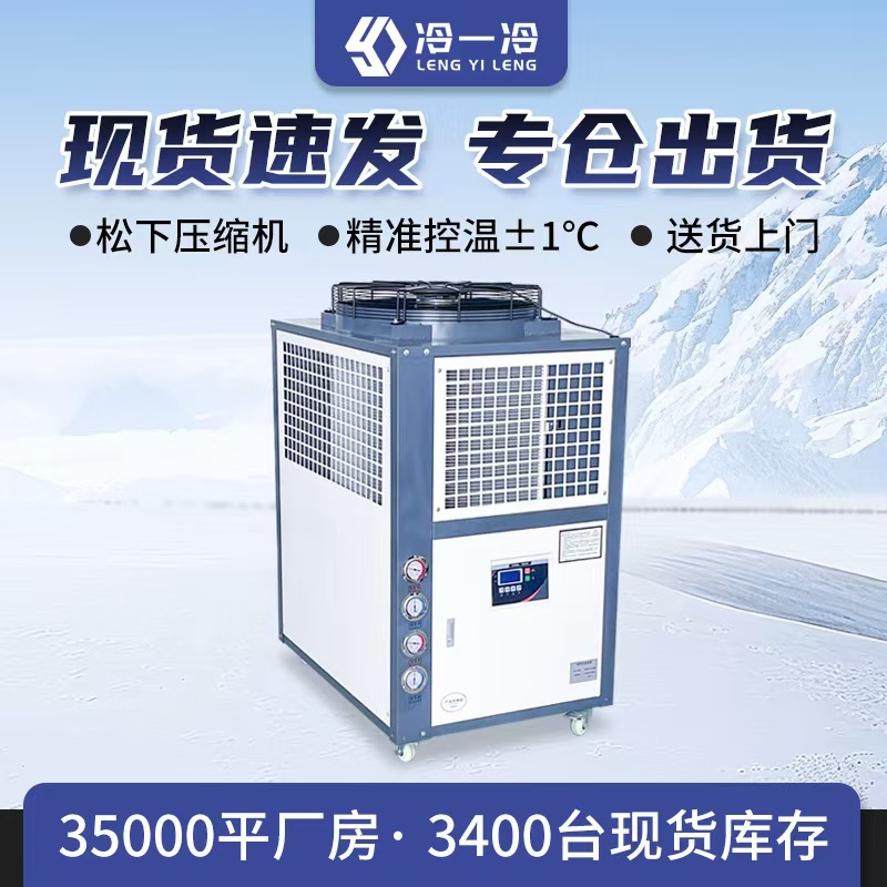 源头工厂风冷1-40匹工业冷水机注塑模具节能水冷式制冷机水冷5-40