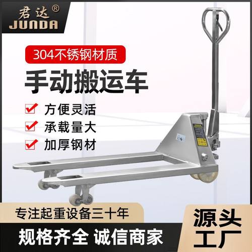 304不锈钢叉车手动液压搬运车装卸铲车防腐防锈托盘手推拖车地牛