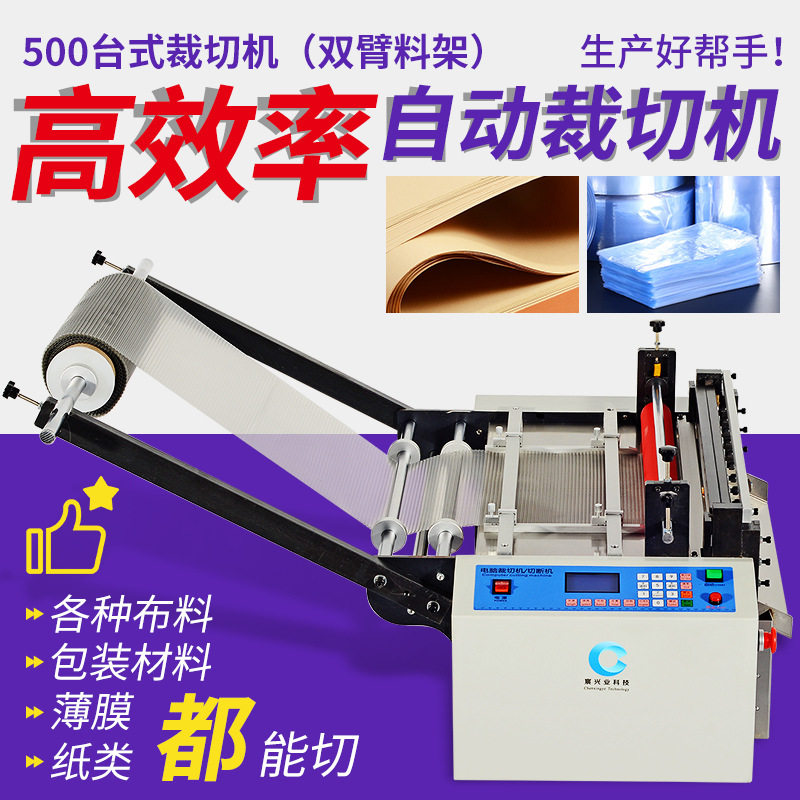 PVC薄膜全自动裁切机塑料片切断机气泡袋包装切膜机珍珠棉裁剪机,包装,五金配件包装,淘宝优惠券,粉丝福利购,淘宝优惠卷