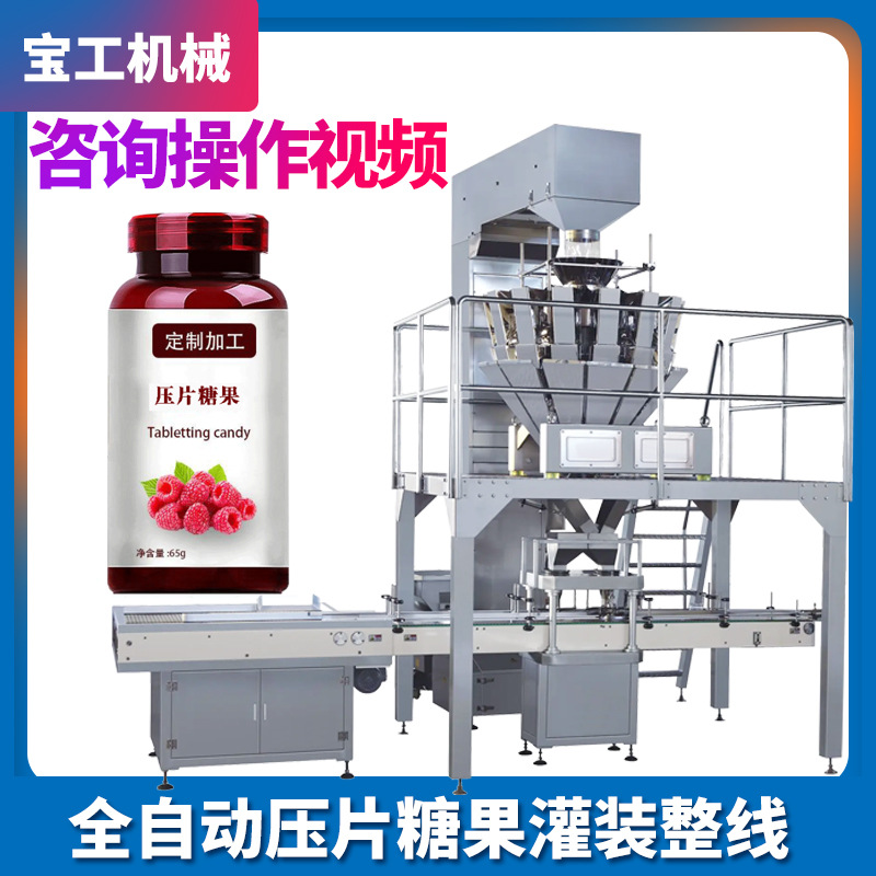 颗粒数粒点数灌装机 瓶装糖果罐装机 全自动三合一压片糖果灌装机
