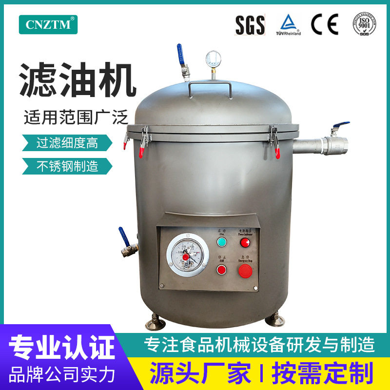 煎炸食用油真空滤油机花生油黑渣高效精滤油机油炸食品黑油滤油机
