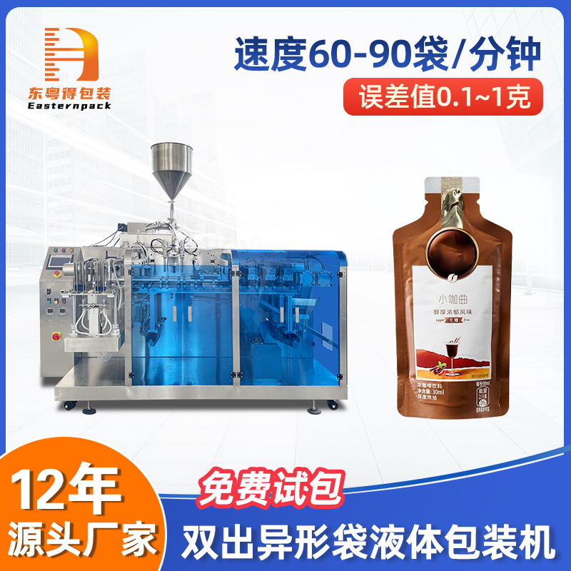 异型袋咖啡液包装机双出酵素饮品液体灌装机果蔬饮料给袋式包装机