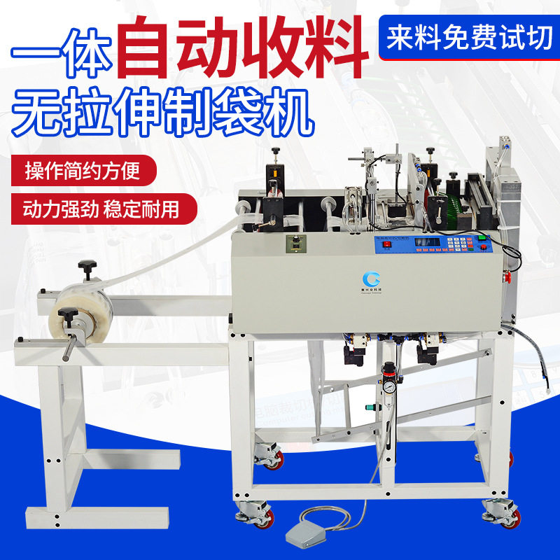 300一体制袋机全自动无拉伸制袋机自封袋热封平口袋无拉力制袋机,包装,五金配件包装,淘宝优惠券,粉丝福利购,淘宝优惠卷