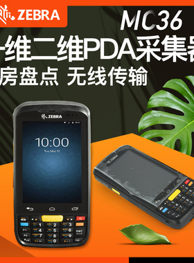 ZEBRA斑马-MC36安卓一维二维条码无线终端数据采集器PDA