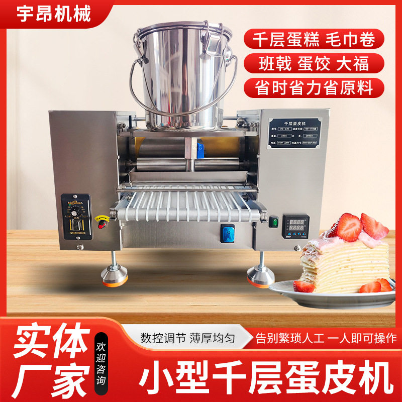 供应全自动榴莲千层蛋糕皮机多功能班戟皮春饼机商用煎饼蛋皮机
