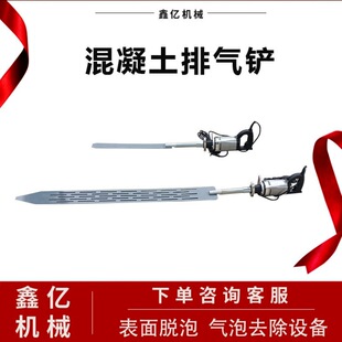 建筑工程水泥振动排气工具电动排气铲气泡铲排气铲脱泡器