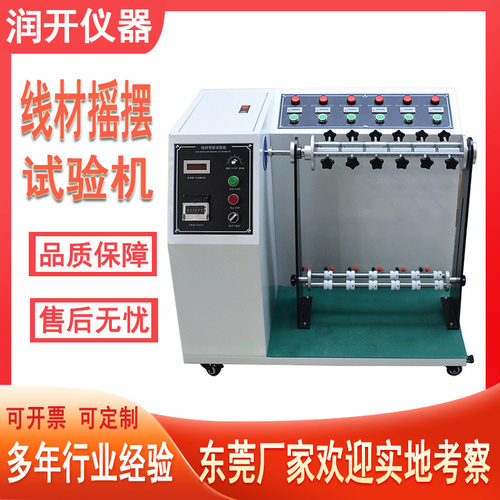 定制插头引线弯折试验机数据线电线摇摆疲劳测试仪线材摇摆试验机