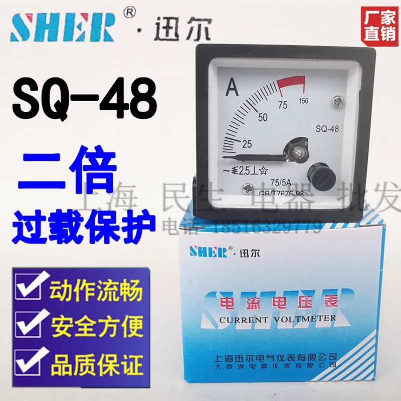 上海迅尔 SQ-48 二倍过载交流电流表 高灵K敏度机械指针 安装45X4