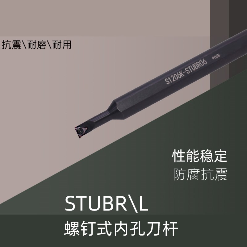 STUBR抗震e数控刀杆S1006KSTUBR06S1206KSTUBR06螺钉式内孔镗刀