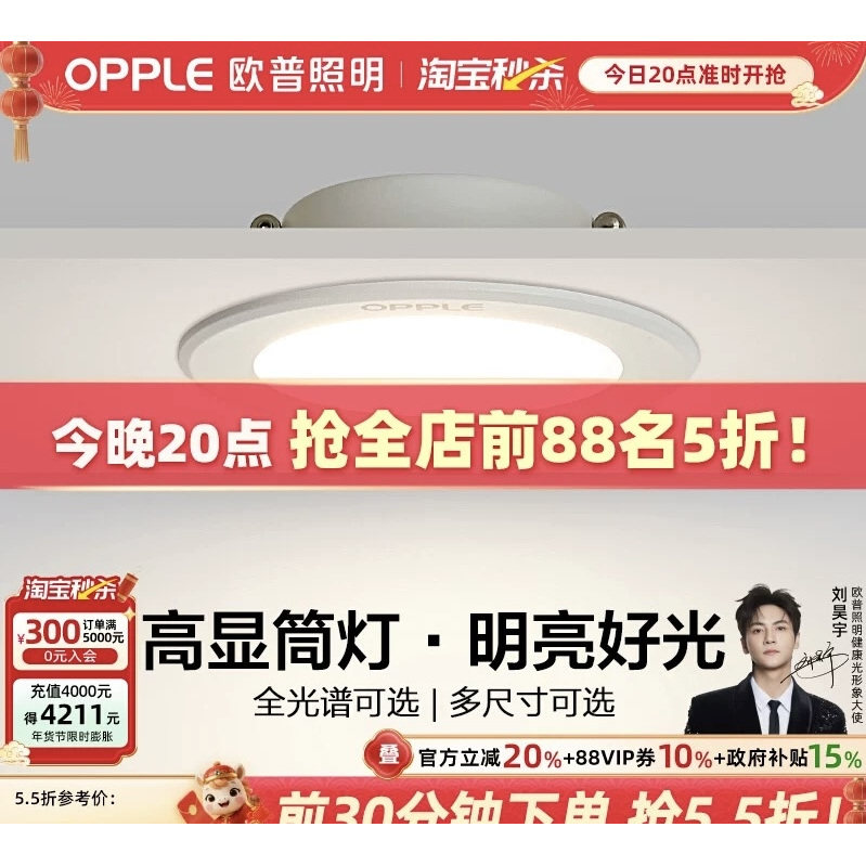 欧普led筒灯3w孔灯超薄桶灯吊顶天花灯过道嵌入式洞灯客厅5w,家装灯饰光源,嵌入式筒灯,淘宝优惠券,粉丝福利购,淘宝优惠卷