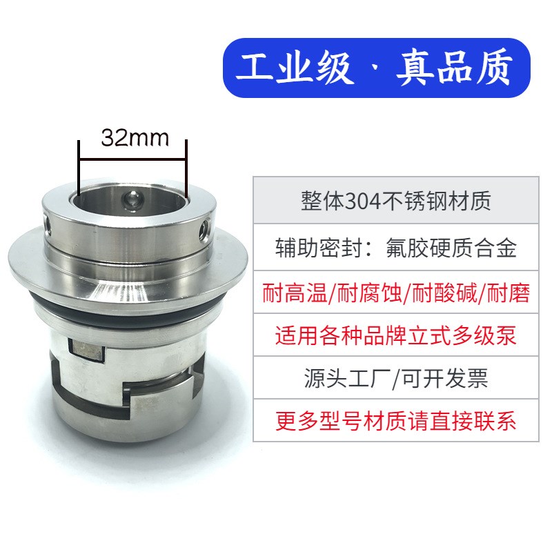 格兰富/南方立式多级水泵机械密封件-12/14/16X/22/32
