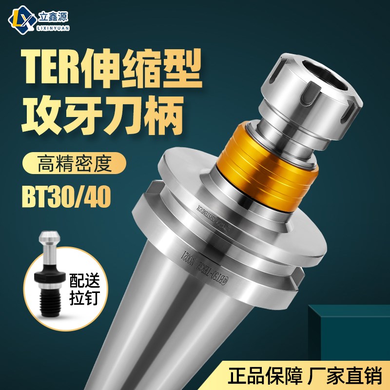 TER刀柄 攻牙刀柄  数控 ETP伸缩攻牙刀柄 BT3P0 40 50攻丝锥刀柄
