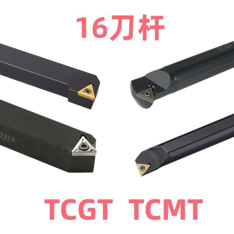 外圆刀杆 TCeGT16T304 TCMT16T308内孔刀杆 TCGT16T302 TCMT16T30
