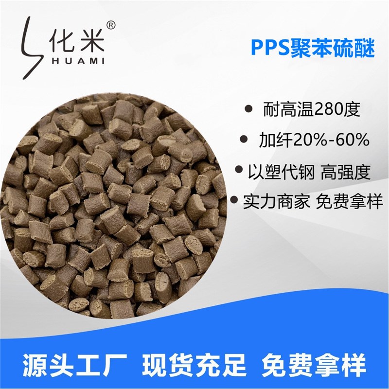 厂家定制PcPS塑料高导热 耐高温 以塑代钢适用散热电器元件外壳