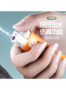 喷水打火机水枪玩具打水机喷雾呲水儿童创意恶搞整蛊神器
