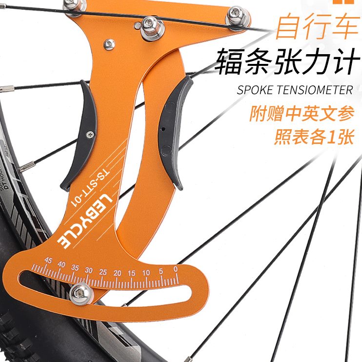 正辐百客 条校松紧 张力张力钢丝测量乐测试工具轮组圈自行车计编
