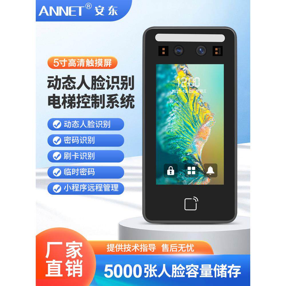 电梯人脸识别梯控分层不分层控制器IC门禁刷卡器支持小程序管理