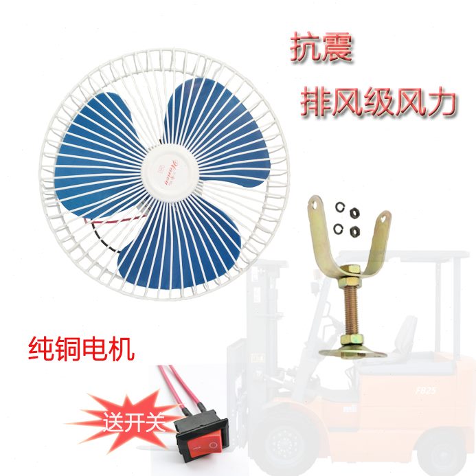 12V安装叉车抗震力级风车载24V全金属车用排风挖掘机电风扇工程车