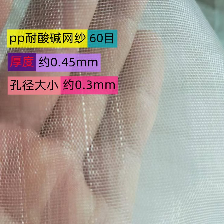 布孔酸耐碱耐40目010-微过滤网布米聚筛网径强P08P丙烯耐高温0滤