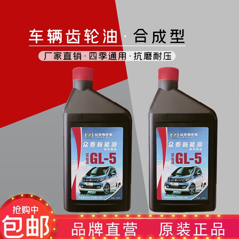 型油新能源器众泰齿轮油变速箱油差速合成