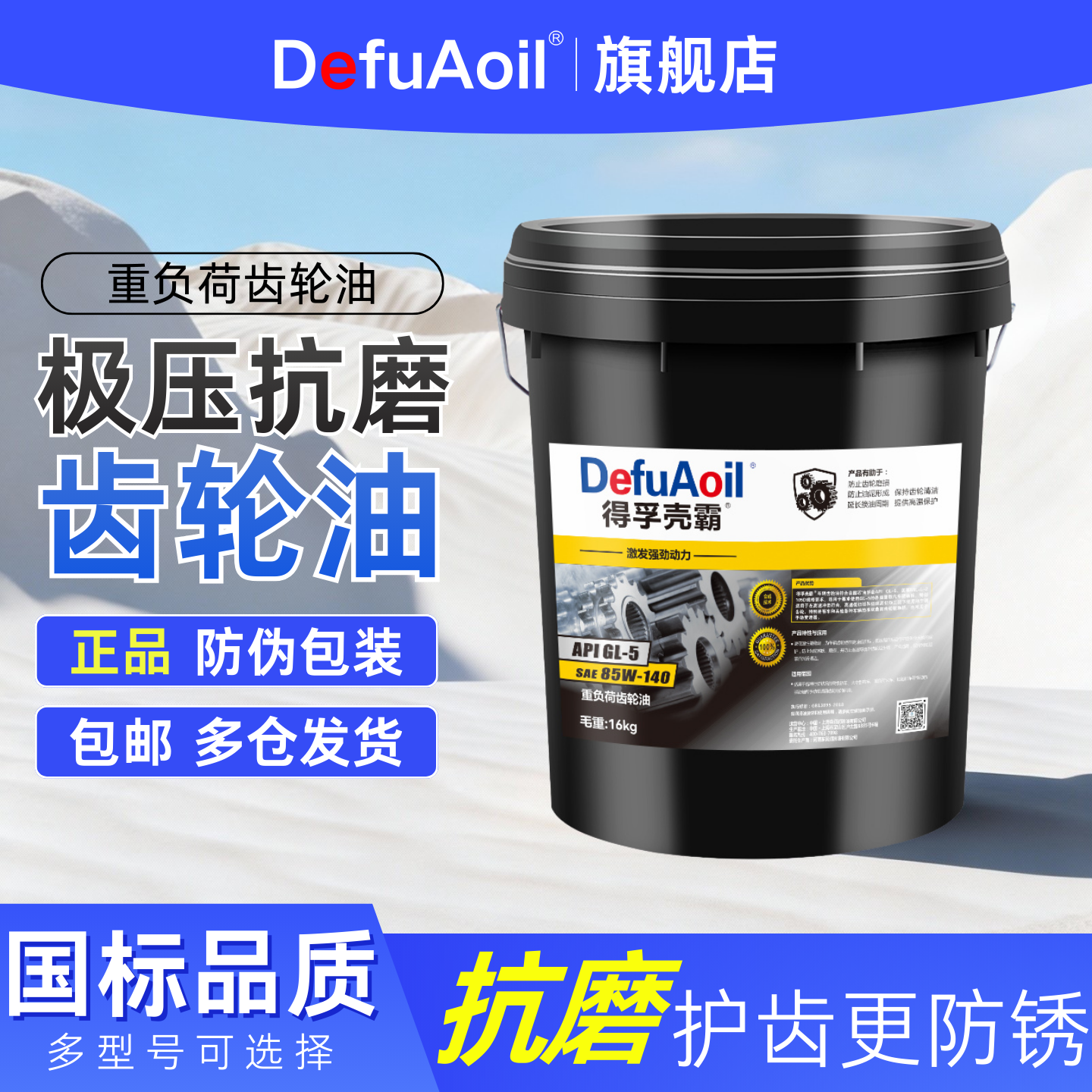 正品齿轮油GL-585W90140重负荷货车辆手动挡变速箱后桥前大桶18升