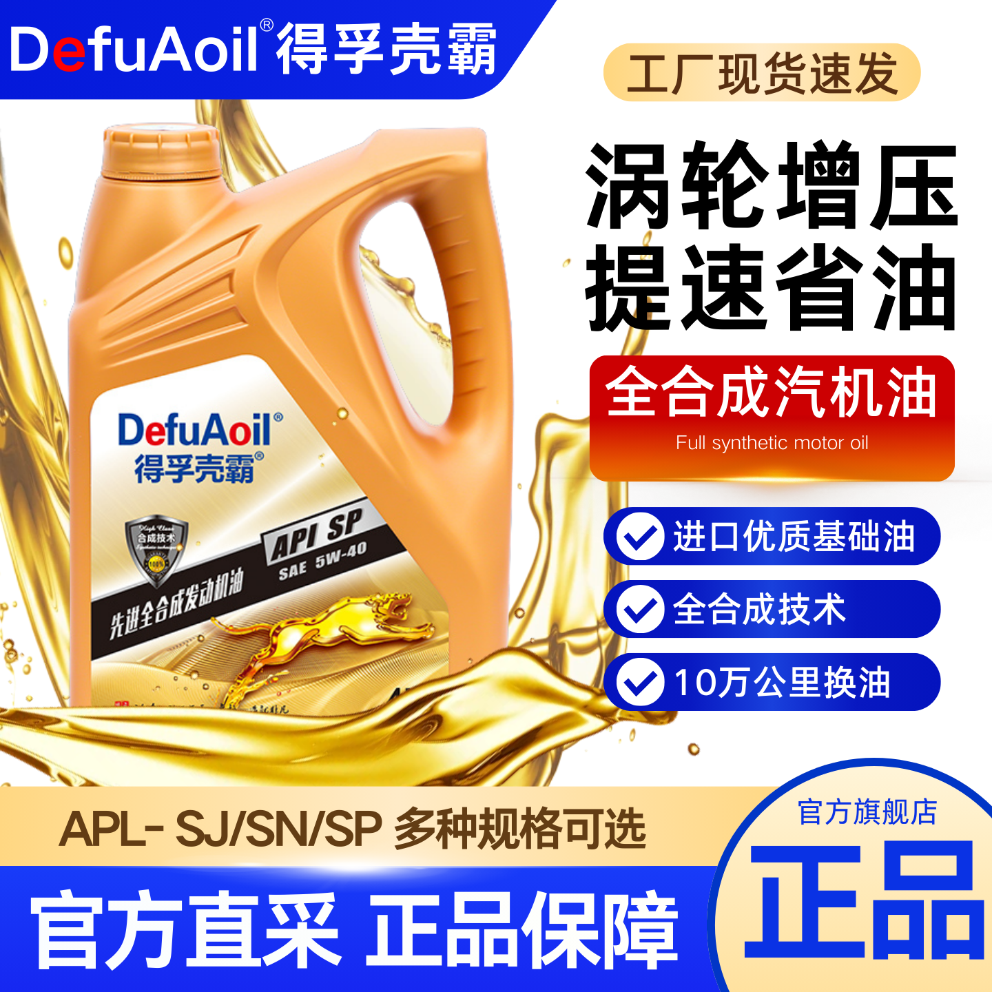 正品机油全合成机油汽车发动润滑油SJ10W-40四季通用4升,汽车零部件/养护/美容/维保,汽油添加剂,淘宝优惠券,粉丝福利购,淘宝优惠卷