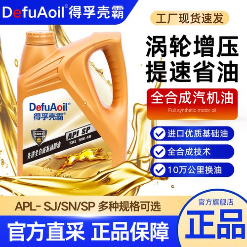 正品机油汽车发动润滑油SJ10W-40
