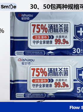 爱舒柔75%酒精湿纸巾一次性杀菌消毒卫生湿巾大包带盖家庭实惠装