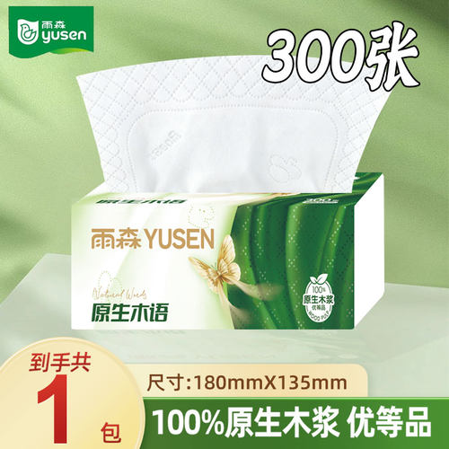 雨森300张大号压花抽纸实惠装