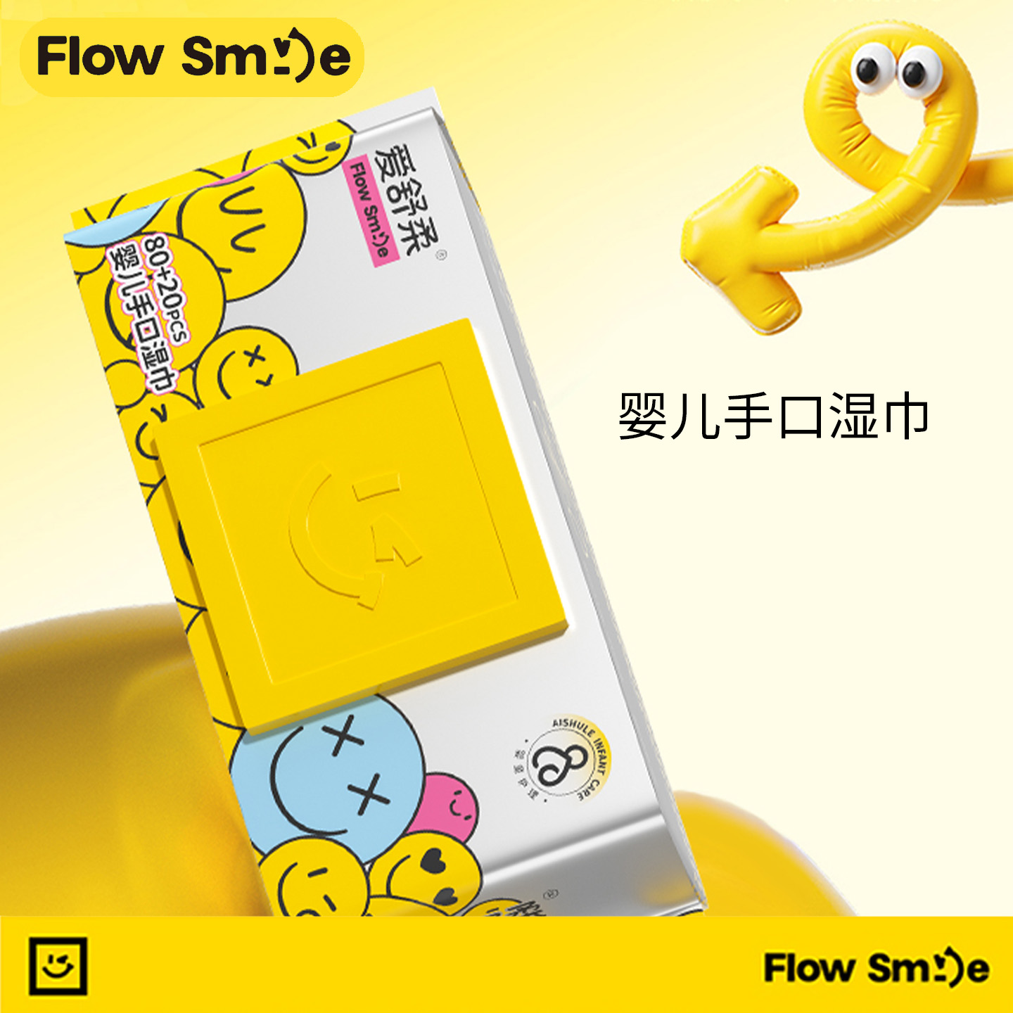 爱舒柔婴儿手口专用湿巾100片