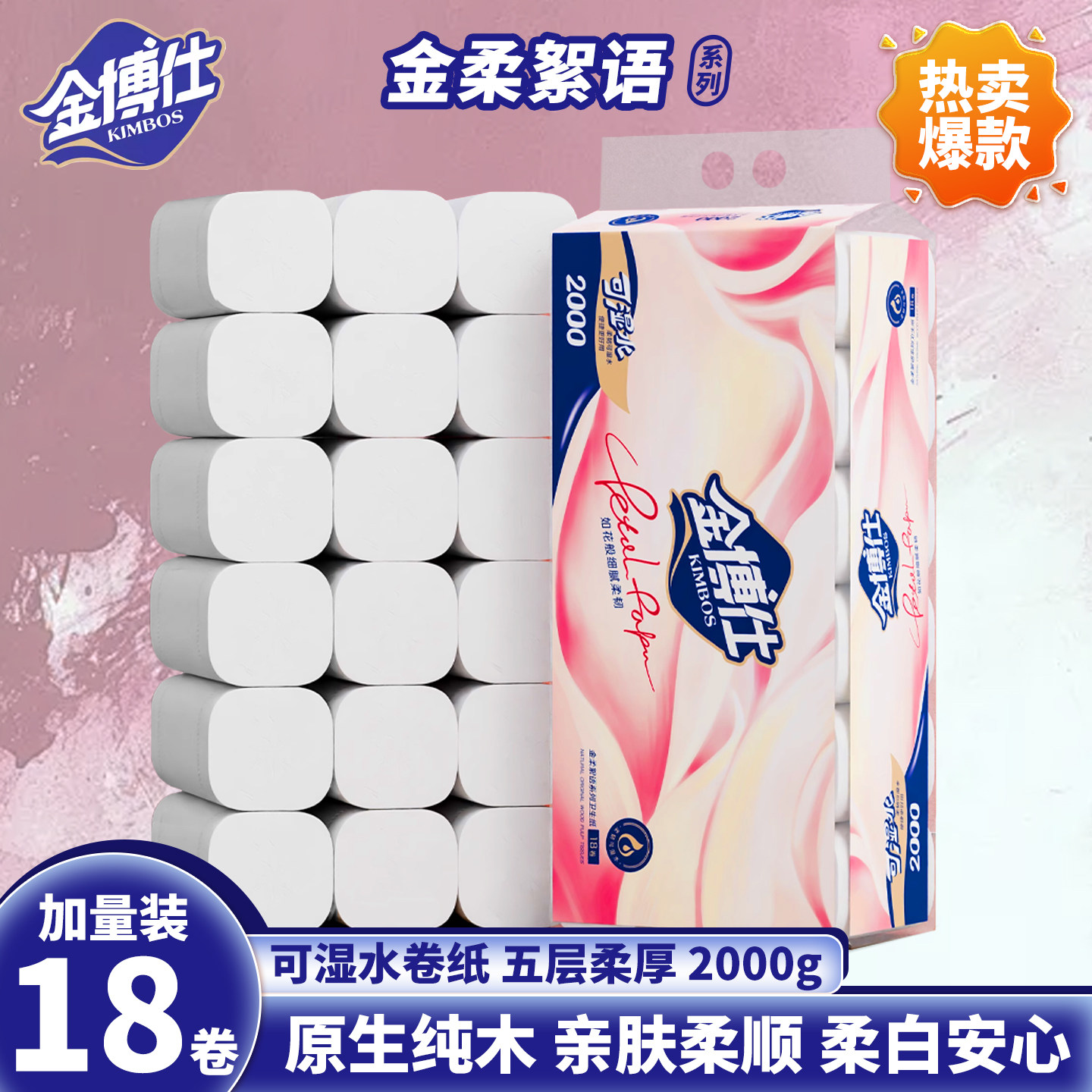 金博仕家用实惠装卫生纸2000g无芯卷筒纸18卷原生木浆卫生间纸巾,洗护清洁剂/卫生巾/纸/香薰,卷筒纸,淘宝优惠券,粉丝福利购,淘宝优惠卷