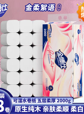 金博仕家用实惠装卫生纸2000g无芯卷筒纸18卷原生木浆卫生间纸巾